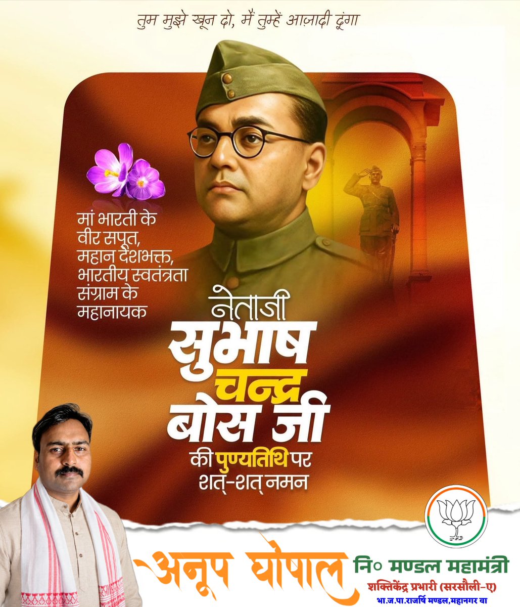 INDAnoopGhoshal's tweet photo. आजाद हिंद फौज के संस्थापक, स्वतंत्रता संग्राम के अग्रणी नायक, प्रखर राष्ट्रवादी एवं माँ भारती के वीर सपूत नेता जी सुभाष चंद्र बोस जी की पुण्यतिथि पर श्रद्धापूर्वक नमन...

आपके द्वारा राष्ट्रहित में किया गया अद्वितीय संघर्ष हम सभी के लिए सदैव वंदनीय रहेगा!! https://t.co/62gWgGAU14
