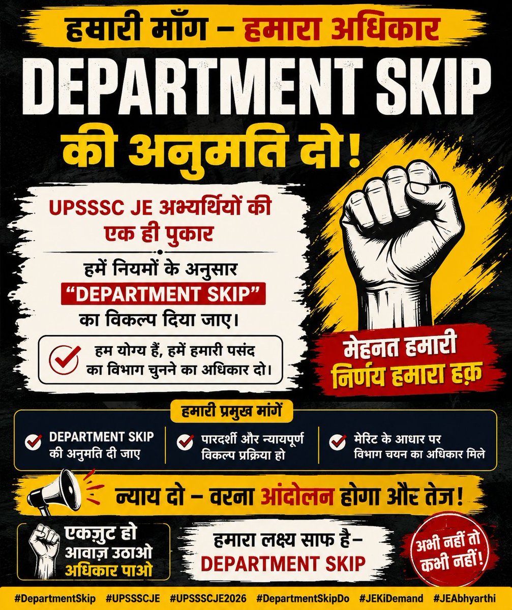 bkeducation20's tweet photo. UPSSSC JE में Department Skip का विकल्प दिया जाए।
जो अभ्यर्थी JE के लिए लंबे समय से मेहनत कर रहे हैं, उनके हित में भी इस मांग का समर्थन
#ALLOW_DEPARTMENT_SKIP_UPSSSC_JE
@myogioffice @TheLallantop 
@brajeshpathakup https://t.co/75XTNlhuS4