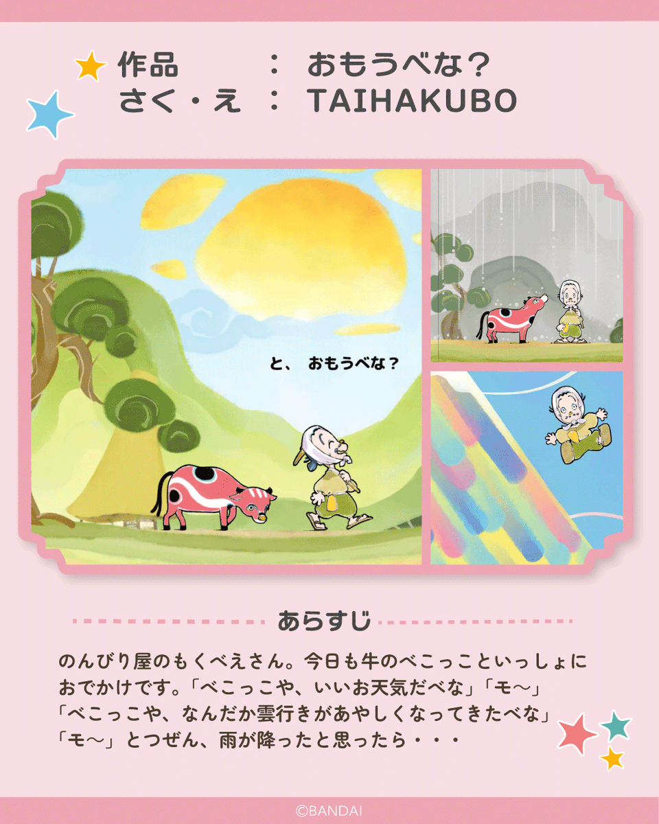 yomican_ehon's tweet photo. 🏆#よみキャン 第4回えほん応募コンテスト🏆

ゴールド賞は『おもうべな？』
さく・え：TAIHAKUBO

【総評】
応募作品の中でもひと際個性的な作風が光る作品。
『おもうべな？』というフレーズが印象的です！

#絵本 https://t.co/iOHMvS753v