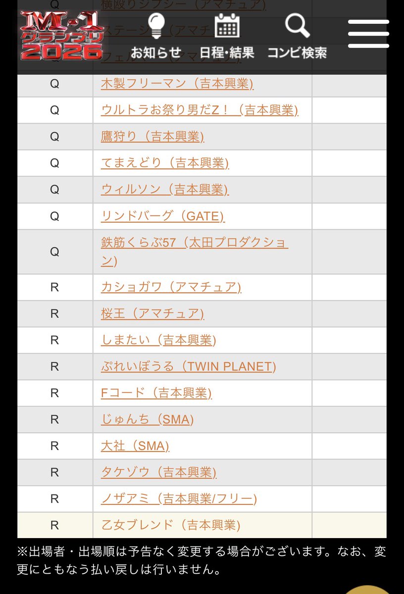 art_itsuki's tweet photo. 乙女ブレンドのM-1グランプリ１回戦は8/24(月)の大トリになりました

ついにこの時が来ました https://t.co/dta4QVmGoq