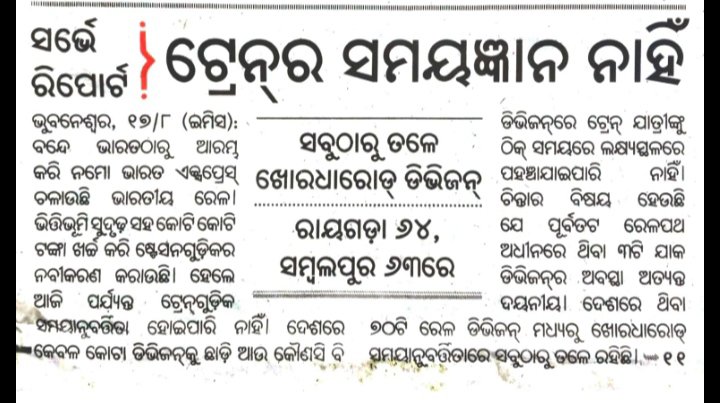 NRout68's tweet photo. @DRMKhurdaRoad @AshwiniVaishnaw
Humble request for urgent intervention regarding persistent detention and late running of Paradeep–Cuttack MEMU Morning Train No. 68402 at Kandarpur, Bhadrak–Cuttack MEMU Evening Train No. 68437, and Cuttack–Paradeep Evening Train No.68401.
Regards https://t.co/pLEKBNgCGc