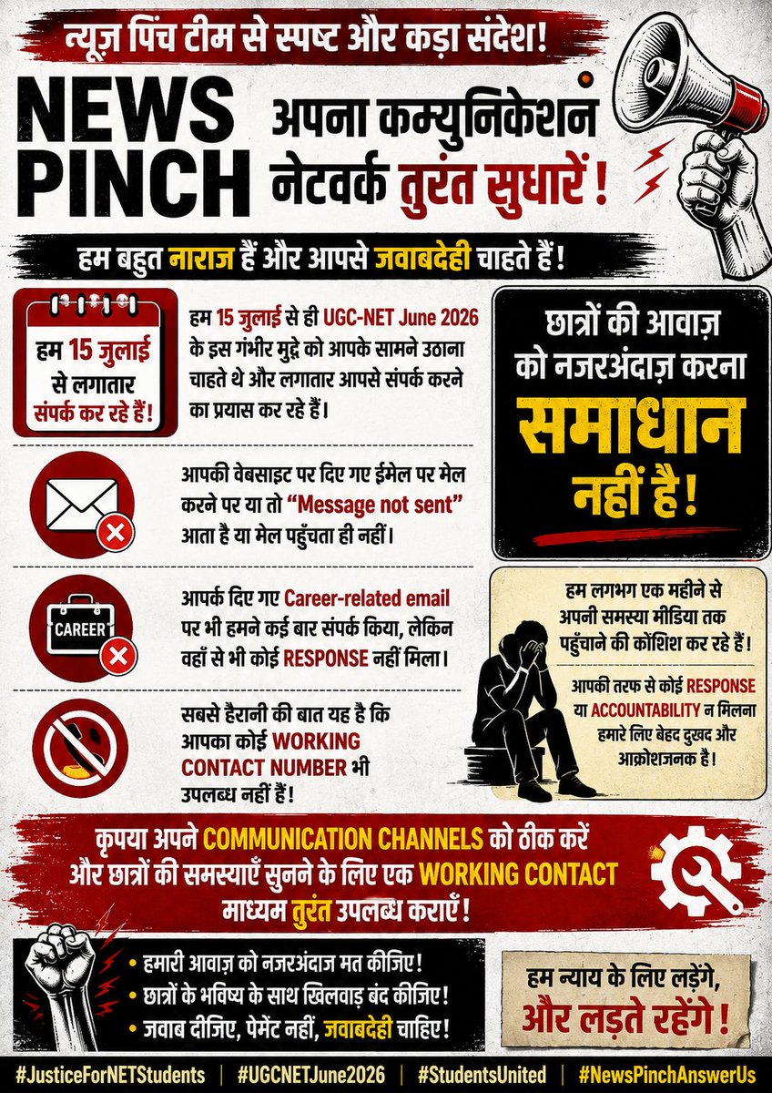 Harshalmhasane2's tweet photo. @TheNewspinch @NewsPinch कृपया अपना communication system सुधारिए। हम 15 जुलाई से UGC-NET June 2026 मुद्दे पर आपसे संपर्क कर रहे हैं, लेकिन आपके emails काम नहीं कर रहे और कोई working contact number भी उपलब्ध नहीं है।

#UGCNET #JusticeForNETStudents #NewsPinchAnswerUs https://t.co/UpXBN1Utuj