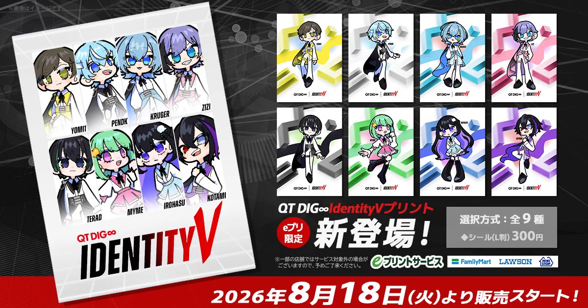 第五人格　シール　週刊女性　特別付録　シール QT DIG∞ 第五人格部門 on X: 