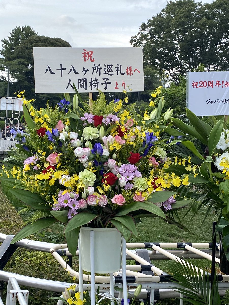 ebechan918's tweet photo. 本日はこちらです♪( ´▽｀)
二十周年をお祝いに参りました。
共に祝福の雄叫びをあげましょう！
「日本万歳 !!」
#八十八ヶ所巡礼 https://t.co/fS5uU5AZnv