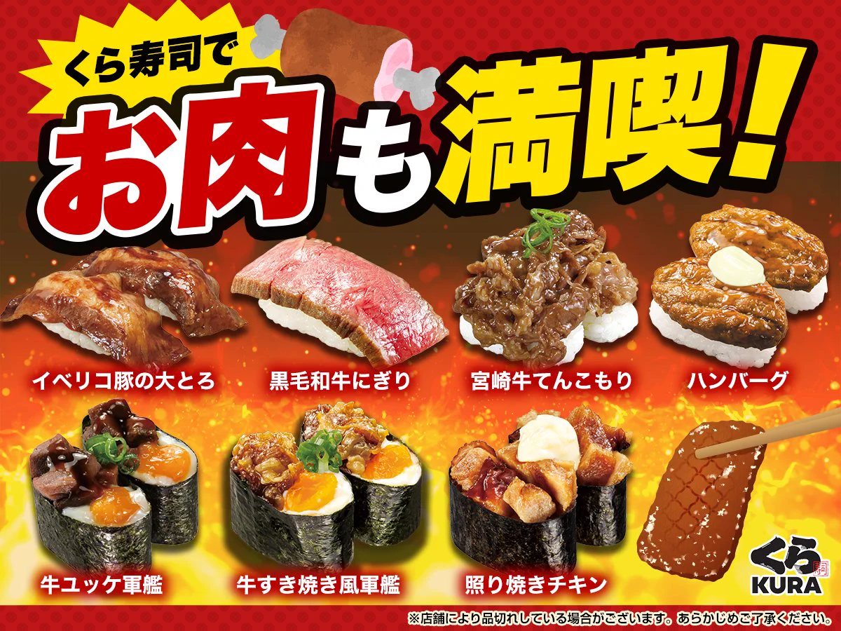くら 寿司 フェア
