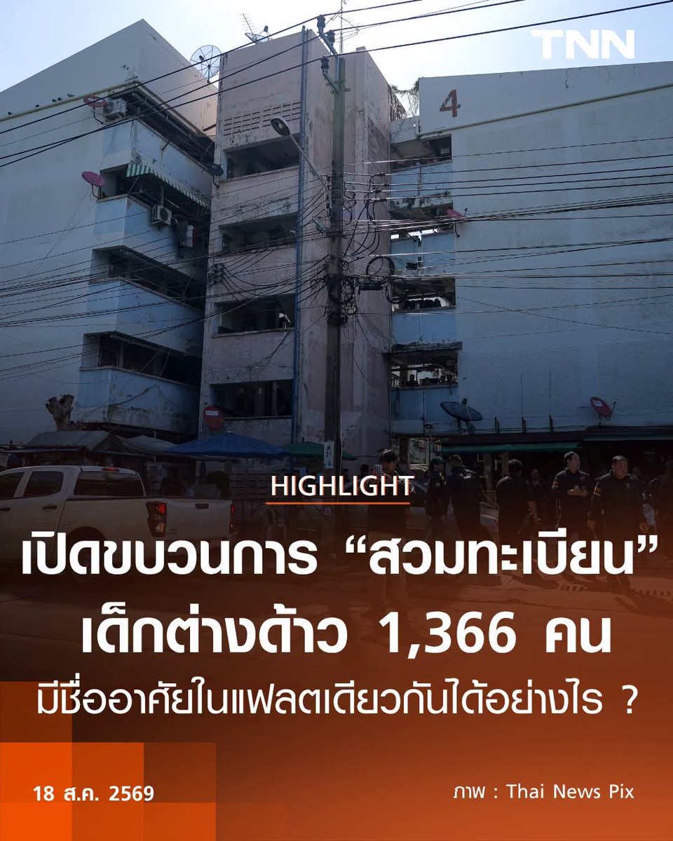 Boyychaaa's tweet photo. แค่กวาดล้างแฟลตดินแดน ที่เดียวก็เจอเพียบแล้ว มันต้องจัดการข้าราชการไทยตัวดีพวกนี้ให้เด็ดขาด.. https://t.co/lc0oXVp0W1