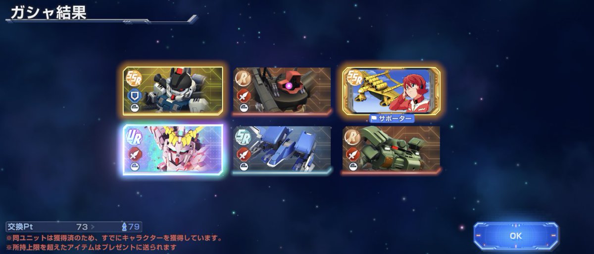cobolashgames's tweet photo. 恒常ガチャチケット６連でユニコーンガンダム引けました。    
#Gジェネ 
#ジージェネエターナル https://t.co/zcSrANi5Ag