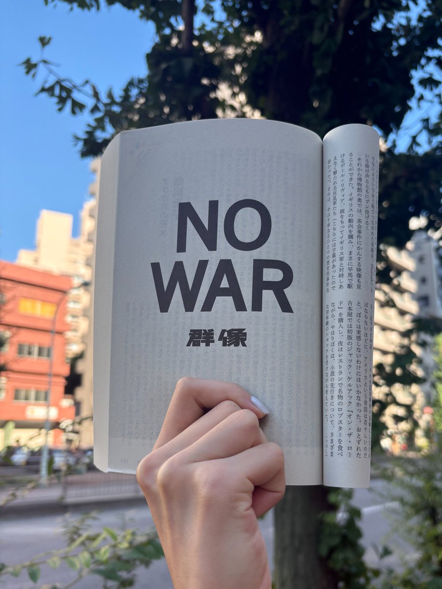gunzou_henshubu's tweet photo. #群像9月号 発売中です。
2019年にリニューアルした後の #群像 では、毎年9月号で戦争の特集を組んできました。
創刊80周年の今年の戦争総特集は、「愚かなる戦争」と題しお届けします。ぜひお読みください。 https://t.co/1ivsGv91W1