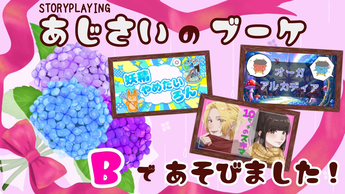 s1u8i's tweet photo. はー、楽しかった楽しかったー！
こういうオムニバス系ストプレも良いですね、お得感ある。
同卓ｶﾝｼｬ🙏✨だよーー！

https://t.co/lXNvEMC2i9 https://t.co/F2DtH8PDZP