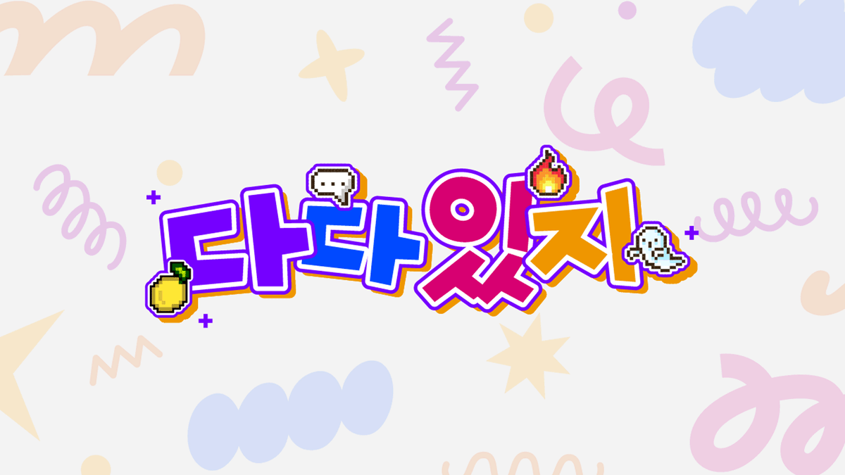 ITZYofficial's tweet photo. ITZY <다다있지> TEASER
🎬 https://t.co/J7pcqxn3fX

Starting From
🔜 2026.08.27 THU 6PM (KST)

#ITZY #MIDZY @ITZYofficial
#다다있지 #DaDaITZY https://t.co/sI9xZ9PaPy