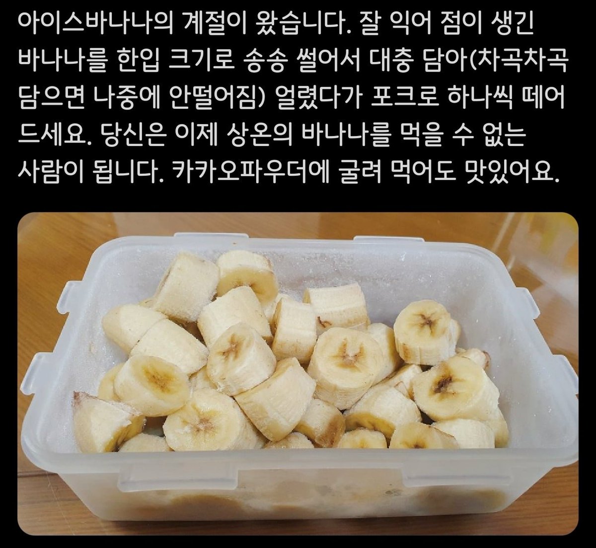 misik__pp's tweet photo. 존맛탱 아이스바나나 만드는 법 https://t.co/gId8Zheezq