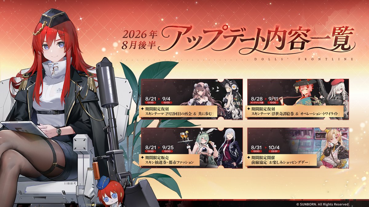 ドールズフロントライン公式 (@GirlsFrontline) / Posts / X