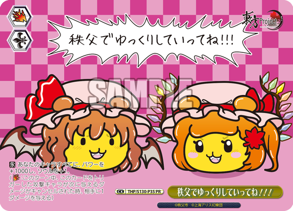 悲報】東方「ぷめれいむ」「ポテくまりさ」「秩父でゆっくりしていって