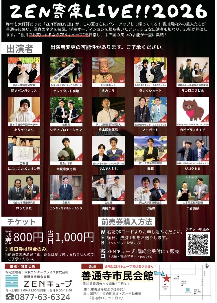 uo_uo_uu's tweet photo. 今年も「ZEN寄席LIVE!!2026」が開催されます！今年で3回目のZEN寄席LIVEは、中四国のお笑い20組が善通寺に集結し、渾身のお笑いをお届けします！
僕は落語と福島渚さんとの漫才「マカロニうどん」として出演します。僕は3年目の出演ですが過去一、笑ってもらえるように頑張ります‼️
ぜひお越し下さい！ https://t.co/xbSokQcIs6