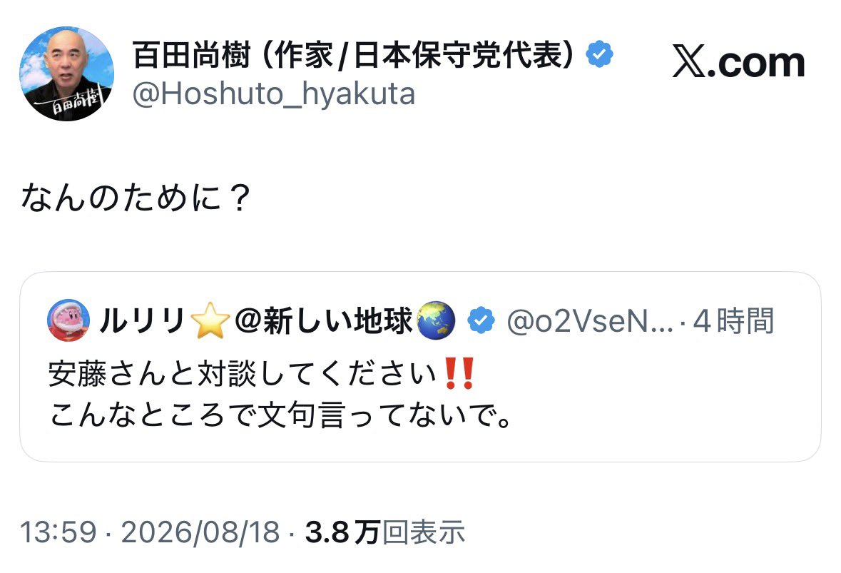 kuma_n_0623's tweet photo. それは参政党のセリフでしょ😲

なんで絡んできた方が
拒否してるんだって話なんだけど。

日本保守党って、
なんだかどんどん狂ってきてるわ…💁‍♀️ https://t.co/UC6BAsPJq4