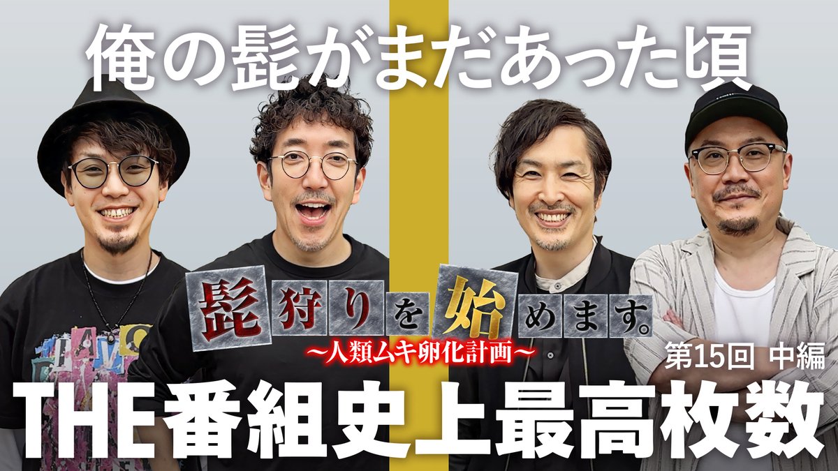 DMM_pachitown's tweet photo. 【動画公開】
髭狩りを始めます。第15回 中編
https://t.co/xdgUB8BSPI
神の一撃が決まる！ こんなに出るの？

木村魚拓（@kimuragyotakuG）
ウシオ（@usio777）
マコト（@macotomakoto）
セイジ（@s_c_seiji） https://t.co/WjaWDVASiK