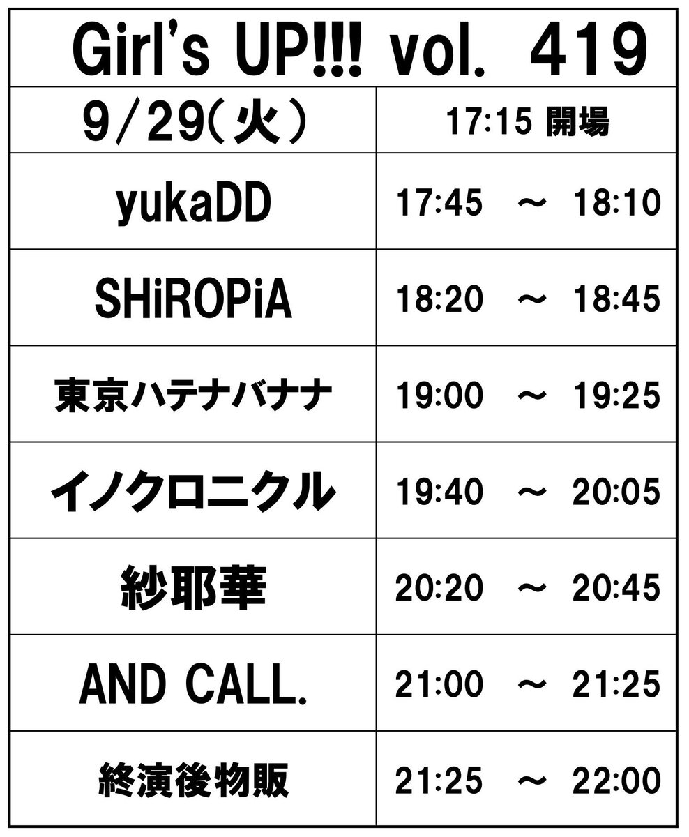 butamaru_banana's tweet photo. 🍌東京ハテナバナナ出演情報🍌
9/29(火) 
渋谷eggman
『Girl's UP!!! vol.419』
OP17:15 ST17:45
🎫3000円（+1D）
TIGET（https://t.co/47F369deQT）にて8/19（水）19:00～
この日のメンバーはタグにてっ🫶🫶

〜出演〜
紗耶華/東京ハテナバナナ/SHiROPiA/AND CALL./yukaDD/イノクロニクル

※入場は整理番号順　予約はイベント側一括でTIGETにて取りまとめます。