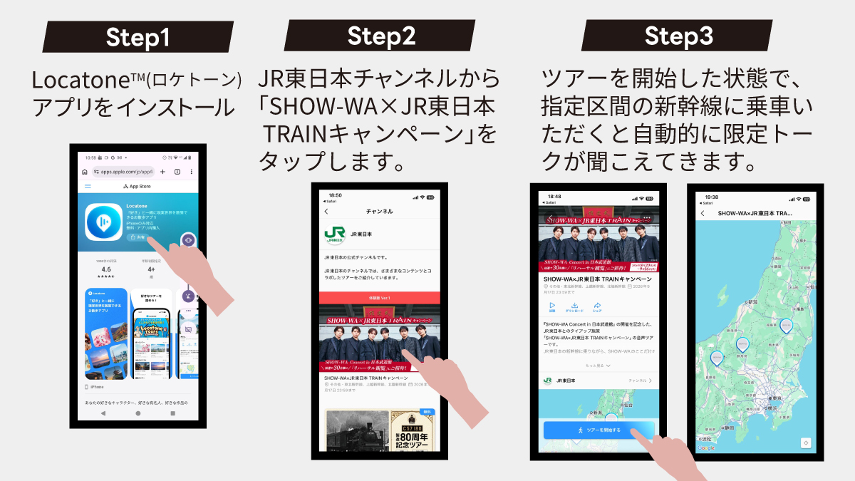 JREast_official's tweet photo. ＼SHOW-WA×JR東日本TRAINキャンペーン／​

■実施期間/応募期間​
2026年8月20日（木）～ 9月16日（水）​
※応募はお一人様1回までとなります。​

■リハーサル観覧日​
2026年10月1日（木）​
※詳細は当選者のみにお知らせいたします。​

限定トークはこちらから💁‍♂️​
https://t.co/l72KhZYDMo​

さらに、限定ブロマイドがもらえる応援キャンペーンも開催！​
JR東日本の駅サイネージにSHOW-WAが登場します！​

ぜひお楽しみください✨