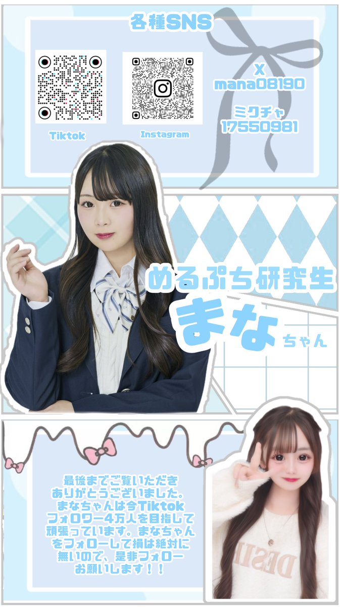 ma7_n05's tweet photo. @mana08190 ちゃんのTiktokフォローお願いします💕
4万人目指してます🎶💫
 #まなわーるど https://t.co/eXXvzTEmM4