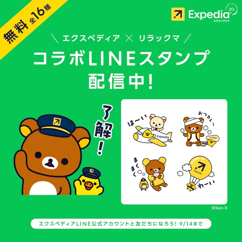 リラックマごゆるりサイト公式 (@rilakkuma_gyr) / Posts / X