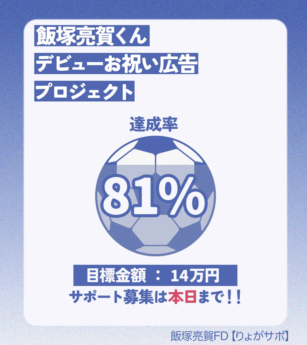 飯塚亮賀FD【りょがサポ】⚽️ (@FD_RYOGA_JP) / X