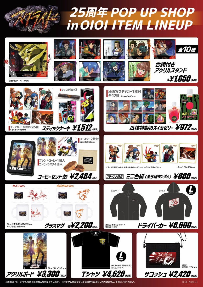 marui_shinjuku's tweet photo. 【スクライド25周年POP UP SHOP in OIOI】新宿マルイアネックス
ご入場・商品情報・お買上げ抽選会・エポスカード新規ご入会特典について更新いたしました！詳細は下記URLよりご確認ください。

▶https://t.co/JuMS6sPq17

#scryed https://t.co/mbvz2yg1Jq