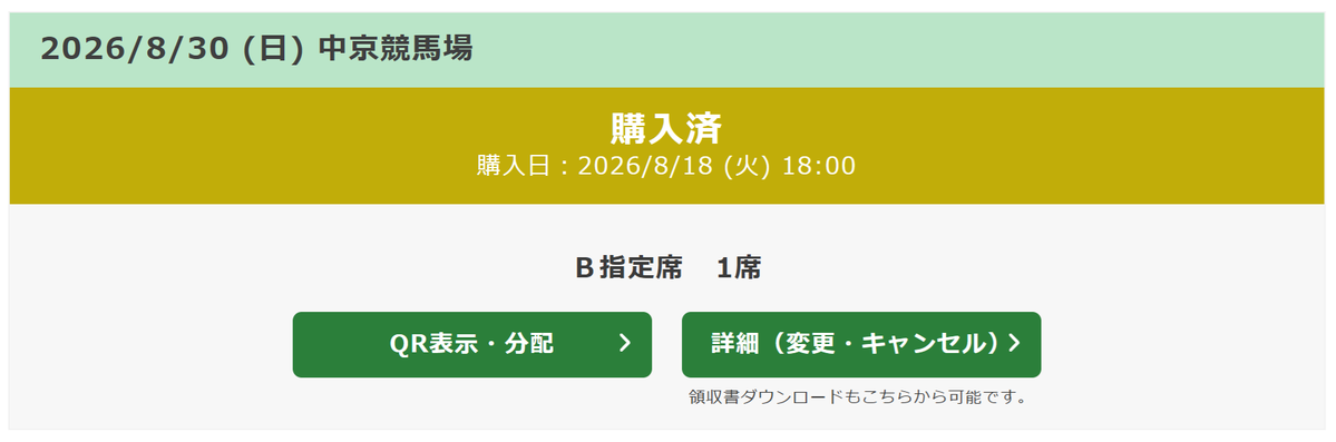 kiyoppi1982's tweet photo. 中京開催最終日の指定席確保！

……ということで、去年は札幌の最終日に遠征したけど、今年は名古屋です。 #keiba https://t.co/KX69bbn9dV