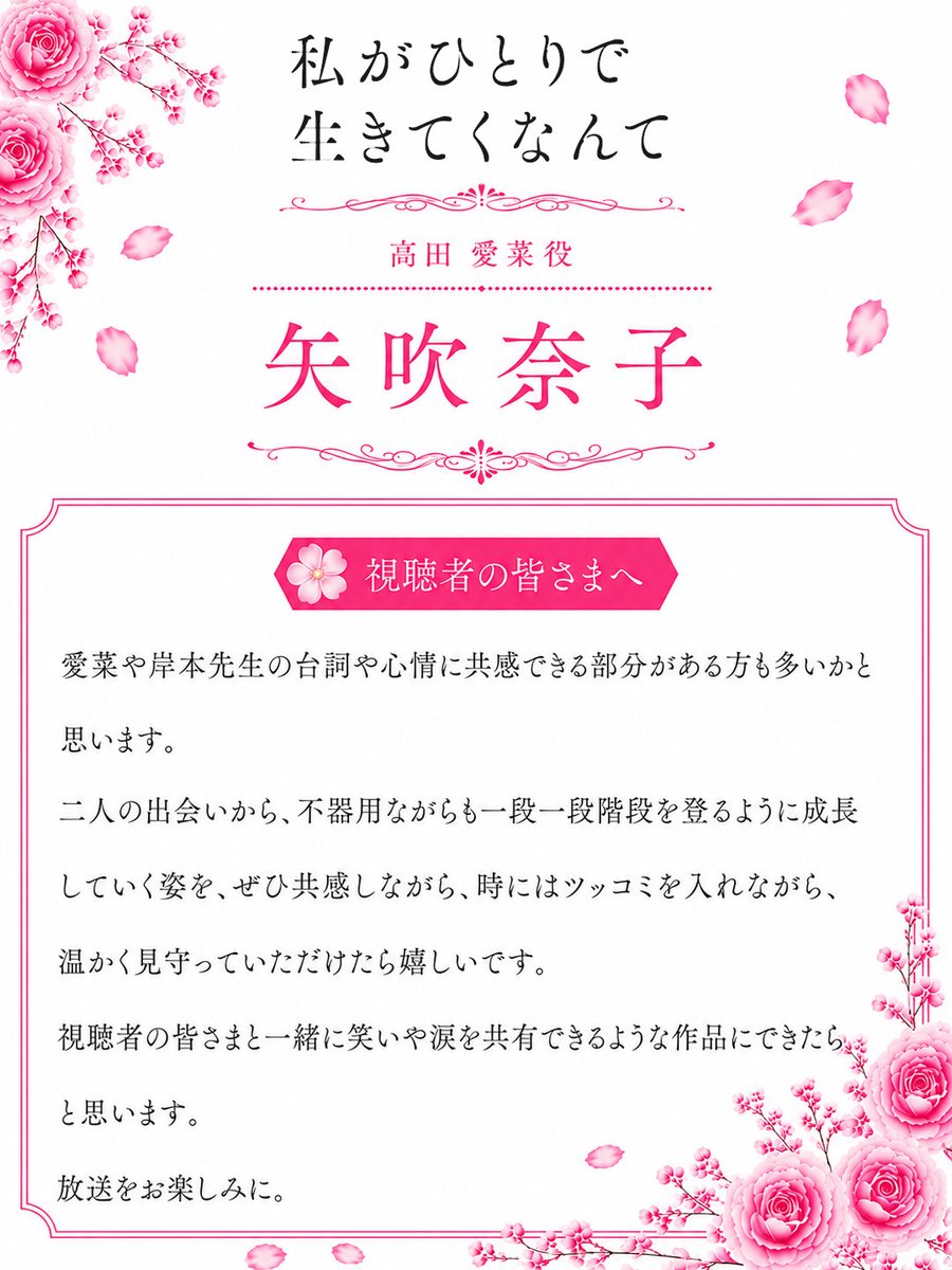 cbc_dramatrip's tweet photo. 💍𝟏𝟎月期新ドラマ🥀
〜𝟏𝟎月𝟐𝟗日(木) 𝐒𝐓𝐀𝐑𝐓!!〜
ㅤ
꧁ ༺『#私がひとりで生きてくなんて』༻ ꧂
ㅤ
👗高田愛菜役／#矢吹奈子 さんから
皆さまへコメントが到着✨
ㅤ
✦ . ⁺ . ✦ . ⁺ . ✦ . ⁺ . ✦ . ⁺ . ✦ . ⁺ . ✦ . ⁺ . 
　　　視聴者の皆さまと一緒に
　笑いや涙を共有できるような作品に
　　　　できたらと思います。
✦ . ⁺ . ✦ . ⁺ . ✦ . ⁺ . ✦ . ⁺ . ✦ . ⁺ . ✦ . ⁺ . 
ㅤ
#わたひと
ㅤ
公式HP🔗https://t.co/O0XNWLyxWU