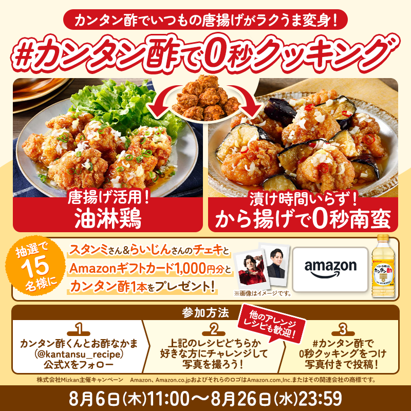 kantansu_recipe's tweet photo. ＼26日(水)締め切り／

スタンミさん＆らいじんさんの
チェキが当たるキャンペーン実施中！

料理はちょっぴり苦手なスタンミさんが配信中に作ったメニューを投稿いただいた方に🎁
詳細は画像をクリック！