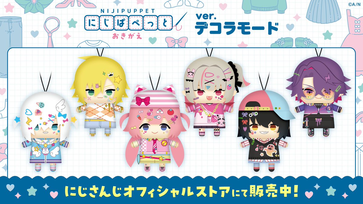 nijisanji_app's tweet photo. 【にじぱぺっとおきがえ ver.デコラモード も販売中】

ご好評につき一部完売しておりましたアイテムも在庫追加しております！

▼商品ページはこちら
https://t.co/0M71kD8KKI

#にじぱぺっと #にじぱぺっとおきがえ https://t.co/CHQwsZMkBo