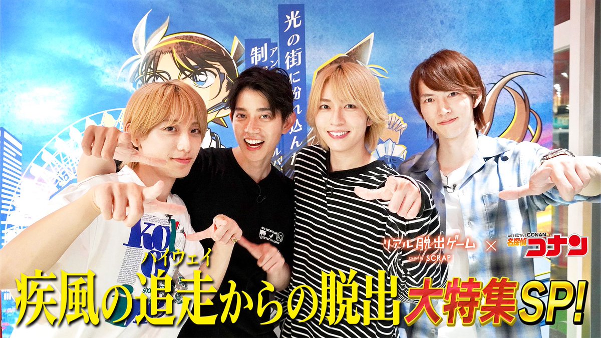wm_officialsite's tweet photo. 8/28(金)23:00～
TOKYOMX
リアル脱出ゲーム×名探偵コナン
「疾風の追走（ハイウェイ）からの脱出」大特集SP

和田雅成が出演いたします
よろしくお願いいたします

公式X
https://t.co/3zNG3RP2nG https://t.co/wh13VMGAy5