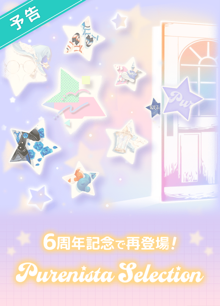 purenista's tweet photo. ☆━━━━━━━━☆

coming soon

☆━━━━━━━━☆

#ピュアニスタ https://t.co/uW7QjiY1GT