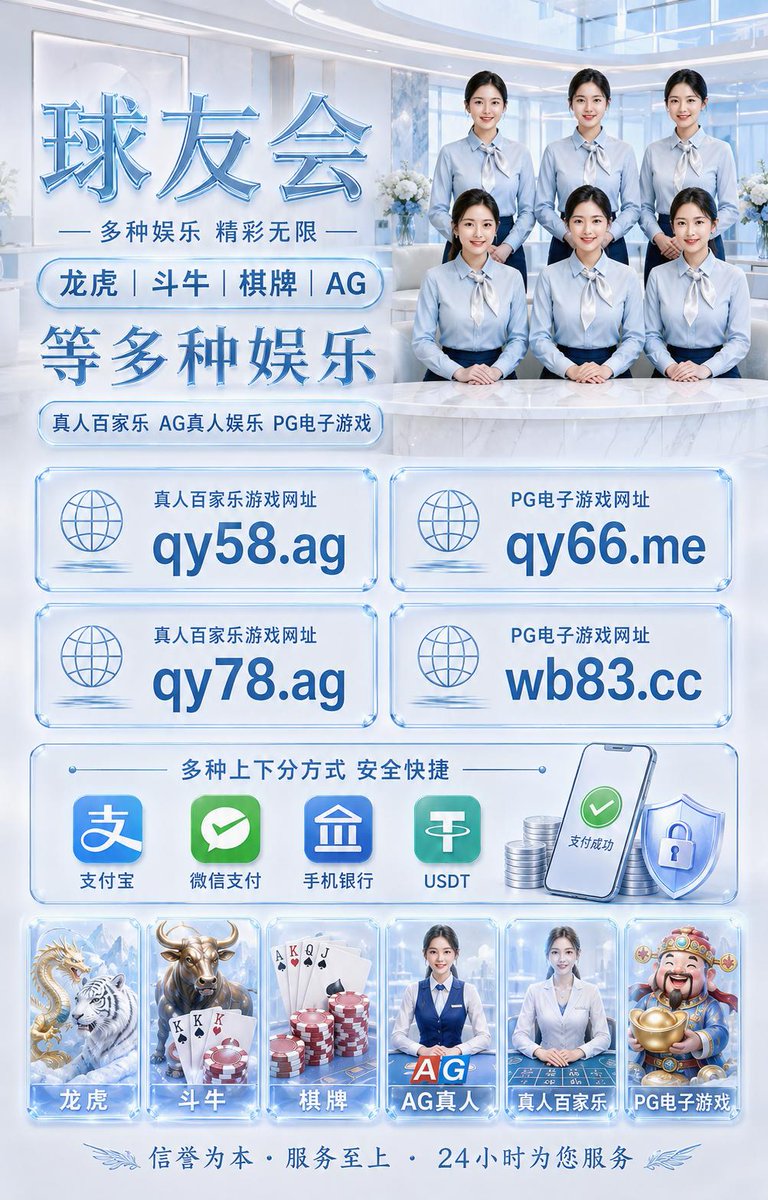 JoshMills5's tweet photo. 👍 🔥 💎 👑 球友会👉 https://t.co/wiWZKqpTCh 👈/高登棋牌/真人体育/广发体育/博彩/游戏机/千岛体育/亚博体育/代理官方/乐鱼万象
百家乐/注册宋/88👉 https://t.co/iAp8LZdYGZ 👈AG真人/彩票/星空体育/棋牌 https://t.co/VTeNZaG6uB