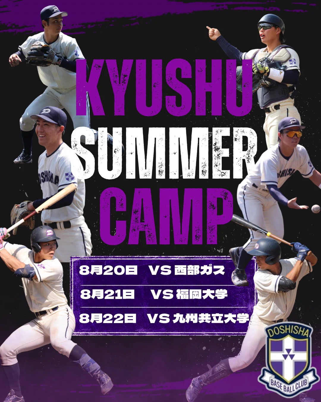同志社大学硬式野球部 (@doshishabbc) / X