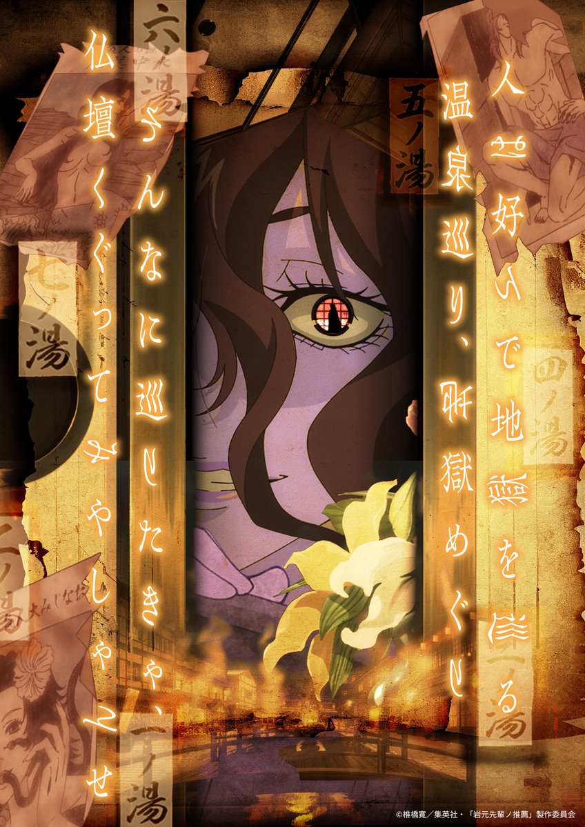 nura_gumi's tweet photo. ◤￣￣￣￣￣￣￣￣￣￣￣￣￣￣￣￣￣
  TVアニメ「#岩元先輩ノ推薦」通達
    ストーリービジュアル第二弾 解禁
＿＿＿＿＿＿＿＿＿＿＿＿＿＿＿＿＿◢
 
箱を抱えて旅する男、通称『怪奇箱男』
岩元たちは箱男が現れるという温泉郷へ赴くが、
突然一人、また一人と姿を消していく…。
　
箱男の持つ能力とは…！？
　
毎週(土)放送・配信中！
公式HP🔥https://t.co/1A3IBQhIaw
#岩元先輩ノ推薦アニメ