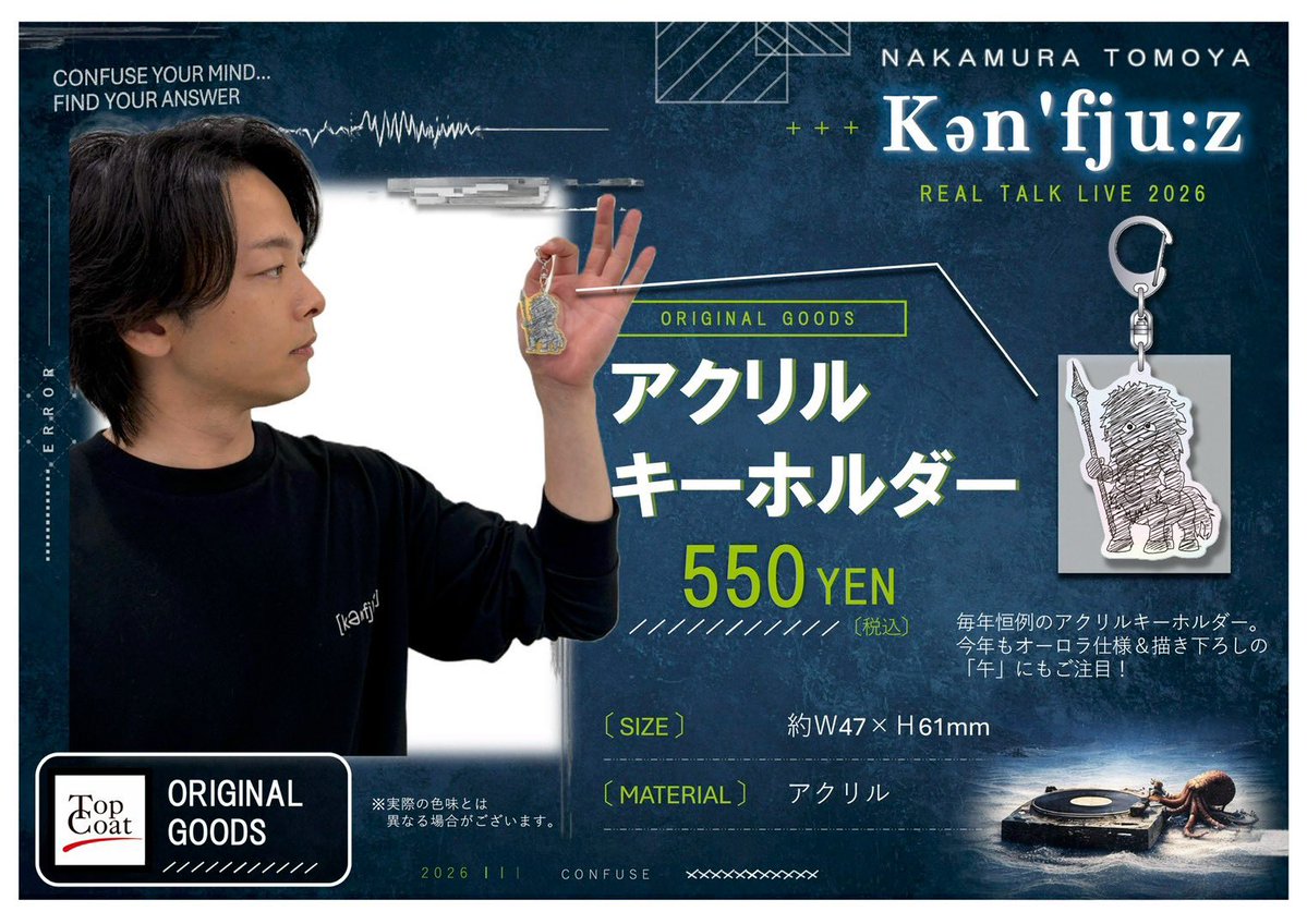 topcoat_staff's tweet photo. ／
#中村倫也 トークライブ[kənˈfjuːz] 
オリジナルグッズ 販売中！
＼

本人の着用画像が到着！

本日紹介するグッズは...
⭐️ロングスリーブTシャツ
→本人着用サイズ：Lサイズ
⭐️アクリルキーホルダー
⭐️靴下

【受注期間】
〜8/31(月)23:59まで

🛒TopCoat Online Shop
https://t.co/uG77EhhCJE https://t.co/UmfIczJGEG