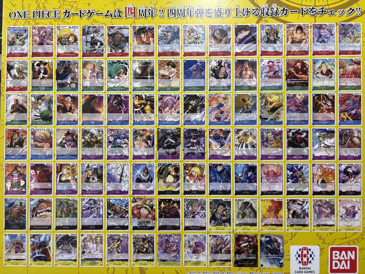 YOROMATO's tweet photo. ワンピ新弾のカードリスト載ってた‼️

#OP17 #世界最強の戦士 https://t.co/cMQJTzUuyf