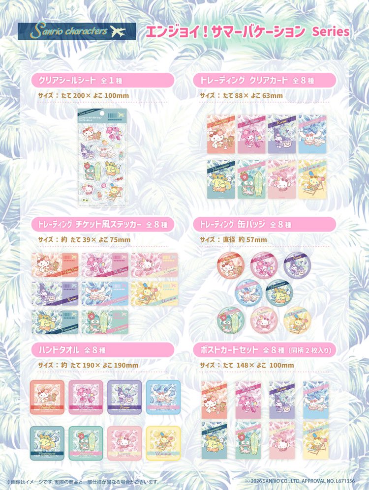 サンリオキャラクターズ 🌺エンジョイ！サマーバケーション🌺 EC予約