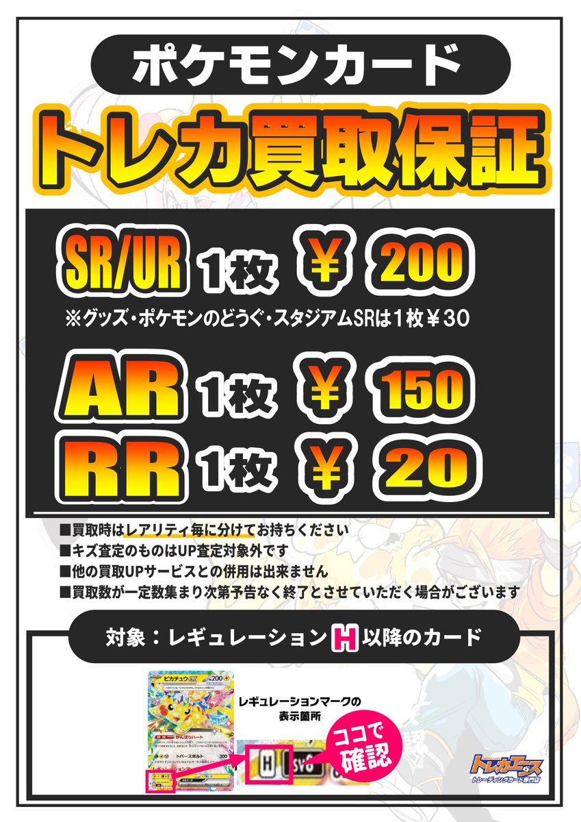 買取情報】 #ポケモンカードゲーム 最低保証買取実施中！！ SR/SAR/UR