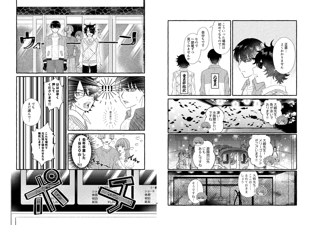 nokostkn's tweet photo. 現パロ大新　ラブホテルに行くの巻② https://t.co/yAQnZg7Art