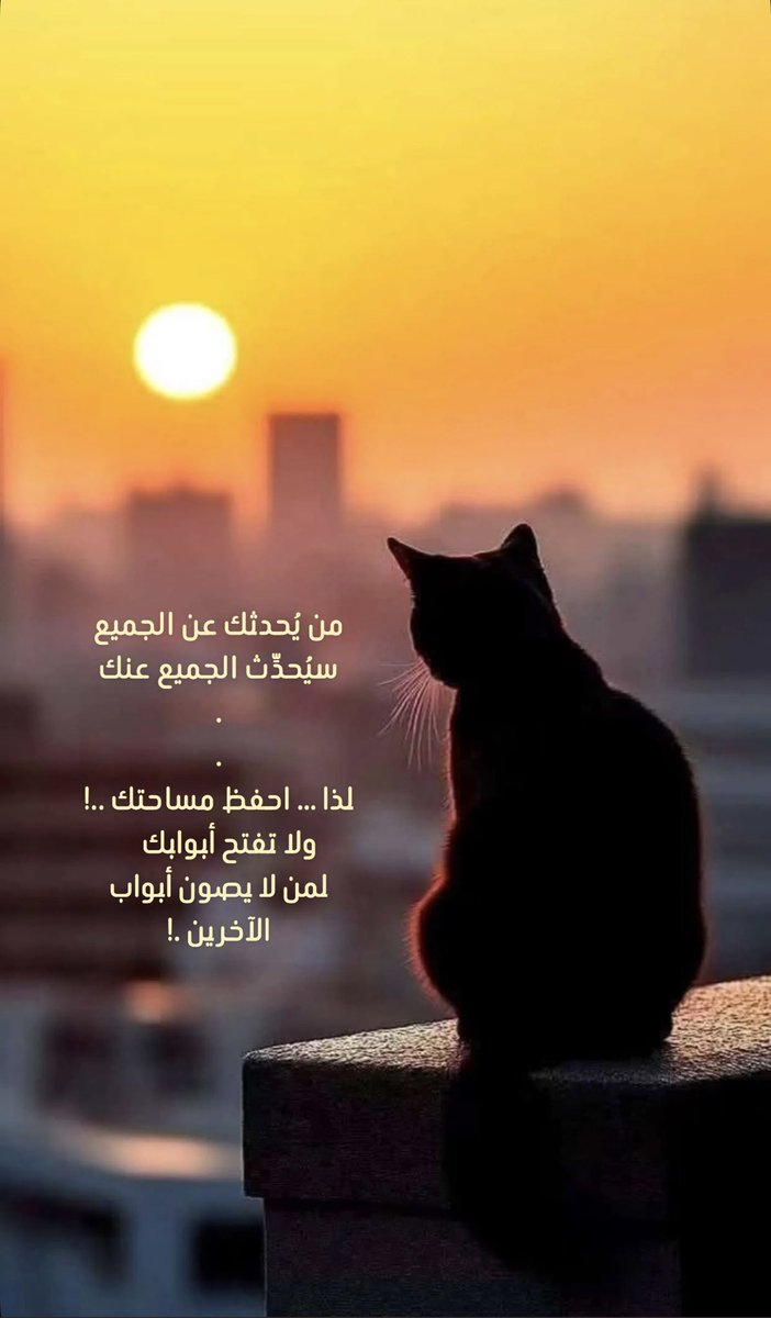 hamad677's tweet photo. من يُحدِّثك عن الجميع
سيُحدِّث الجميع عنك !؟
.        
لذا … احفظ مساحتك ..!
ولا تفتح أبوابك لمن لا يصون أبواب الآخرين ..!

#رسالة_اليوم https://t.co/7J1SuqXJAg