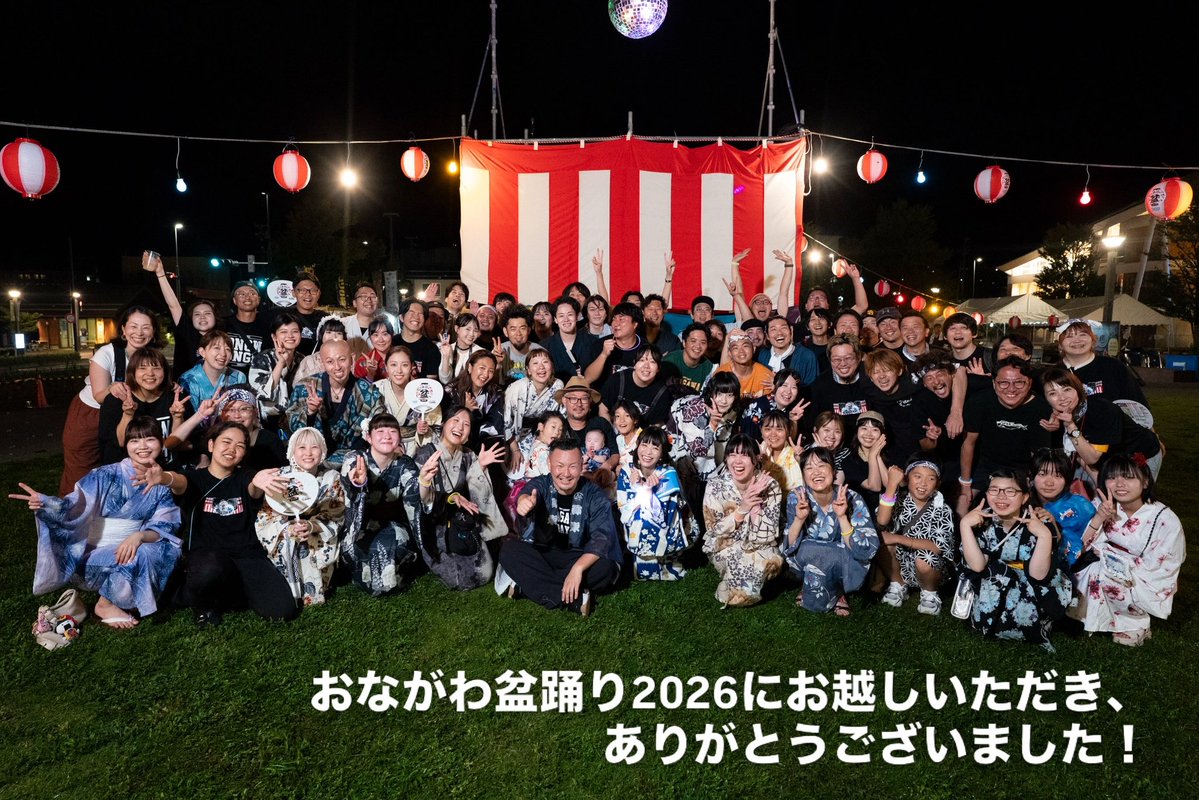 ong_bonodori's tweet photo. おながわ盆踊り2026、無事終了しました！
今年は過去最高の来場者数となりました。
来年もぜひよろしくお願いします！ https://t.co/WXdC71JtcP