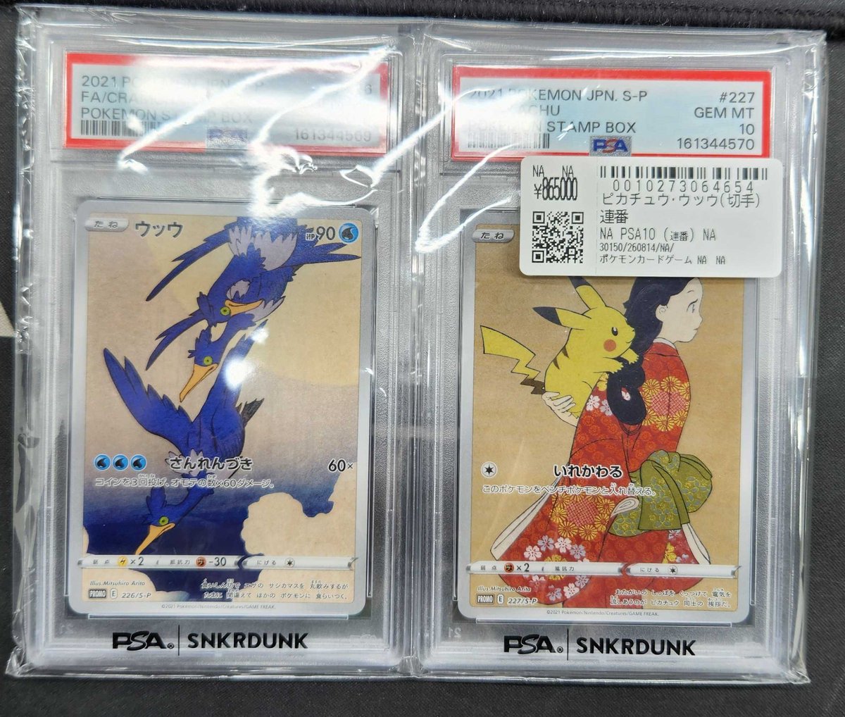 プロモ ピカチュウ 見返り美人 ポケモンカード切手box 連 プロモ見返り
