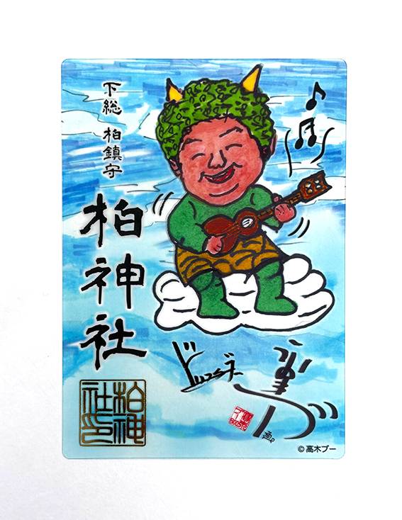 oricon's tweet photo. “柏のレジェンド”高木ブー
柏神社とコラボでスペシャル御朱印の頒布

高木本人が本企画のために描き下ろした
オリジナルイラスト2種類を展開✨
https://t.co/ni8BjRxbo6

#高木ブー #御朱印集め https://t.co/vNfSerDiXj