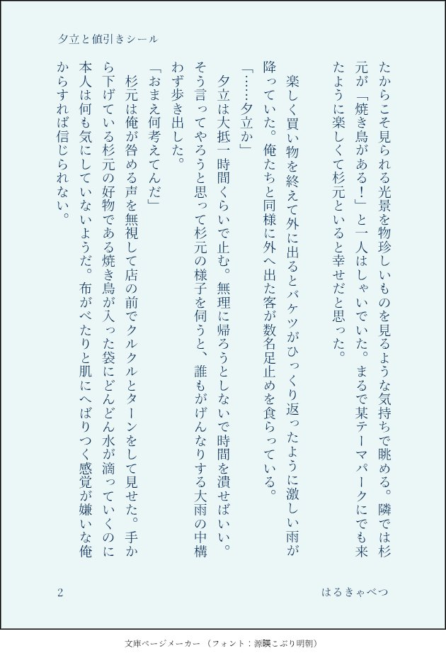harukyabetsu89's tweet photo. #sgo1000文字

お題 『値引きシール』『夕立』

夕立と値引きシール

初参加です。 https://t.co/XmIKivL1LS
