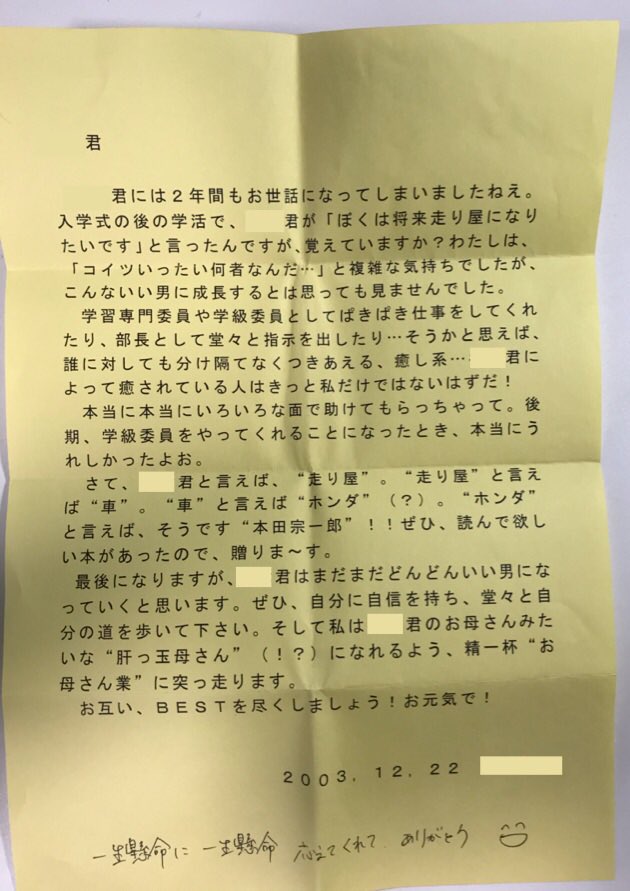 sibucho_labo's tweet photo. 中学2年の時、産休に入る担任の先生が、生徒一人一人に『その人に合う本』を選んで、自腹で買ってメッセージと共に配ってくれた。

その時、私が貰ったのがこの本田宗一郎の本。そこで初めて本田宗一郎という存在を知り、その豪快な人生観や"ものづくり哲学"の虜になった。そこから、生き方を変わった。

今の私がいるのは、この一冊のおかげで言っても過言ではないし、そのキッカケを作ってくれたのは先生の熱意。

本と一緒に渡されたメッセージカードもまだ取ってある。これをクラス全員分、生徒一人一人に用意するとは・・・大人になった今だからこそ、どれだけ想ってくれいたかがよくわかる。

風の噂で、どこかで校長先生をやってると聞いた。いつかお礼を言いたいな。