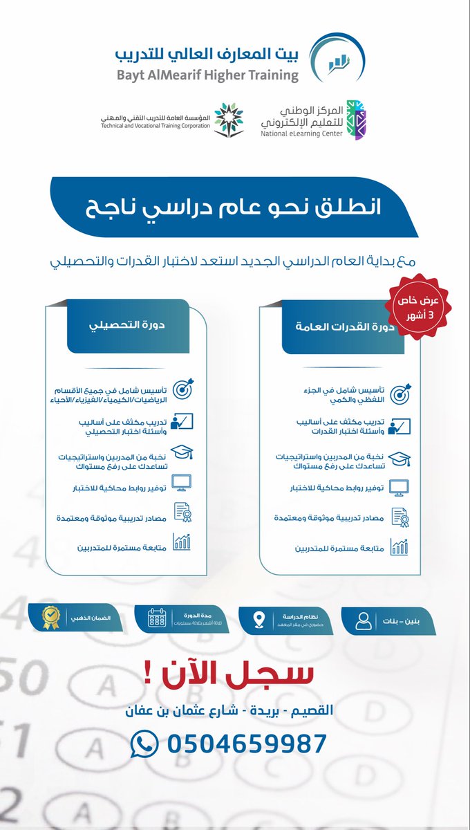baytalmaearif's tweet photo. انطلق نحو عام دراسي ناجح 🤩
للتسجيل تواصلوا معنا 📞
0504659987 https://t.co/XP6mgNgVpK