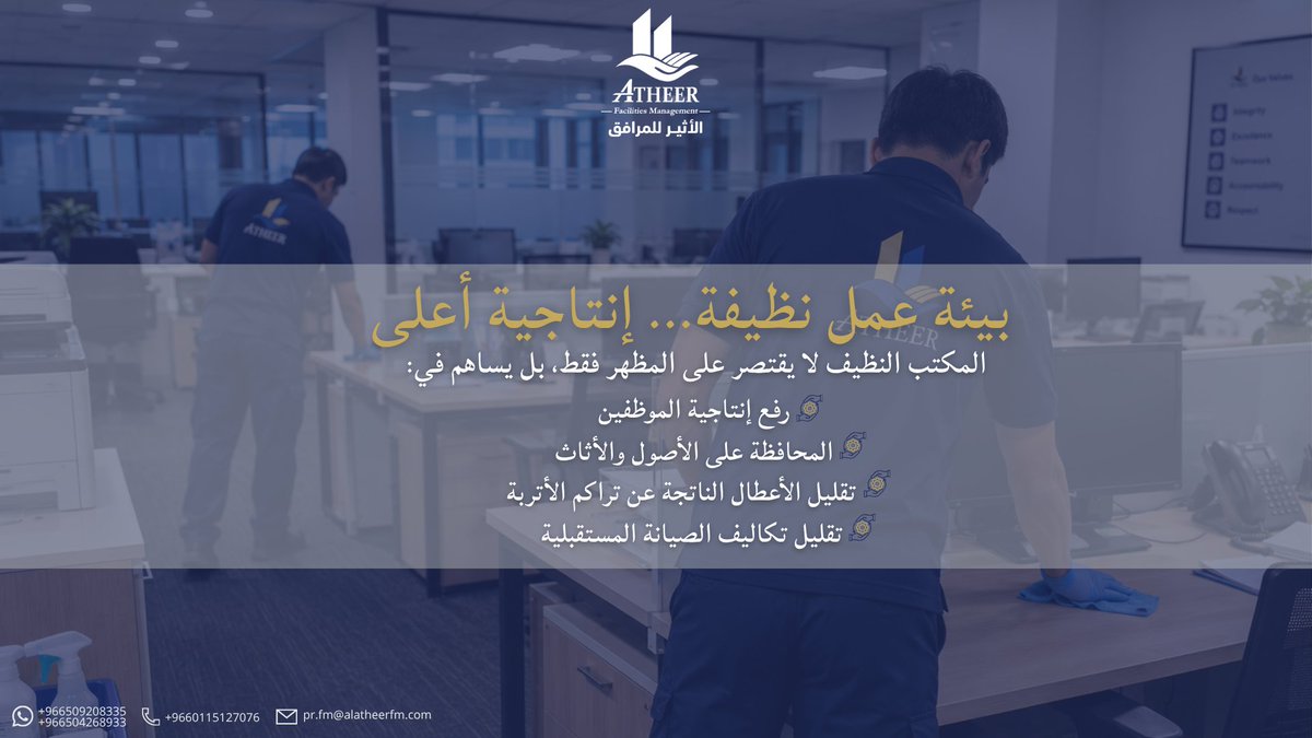 alatheer_sa's tweet photo. #إدارة_المرافق https://t.co/olvOPUMtAl