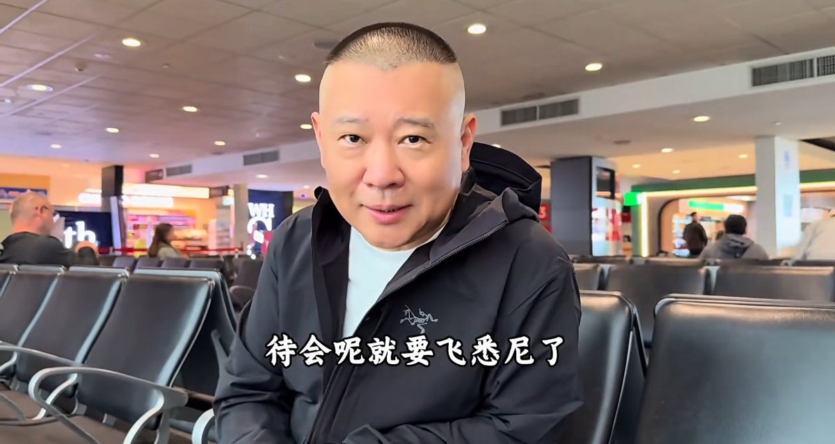 wnsu12's tweet photo. 聽說郭德綱去澳洲了。真快！但願一去不要回。 https://t.co/a6QpT7NP0s