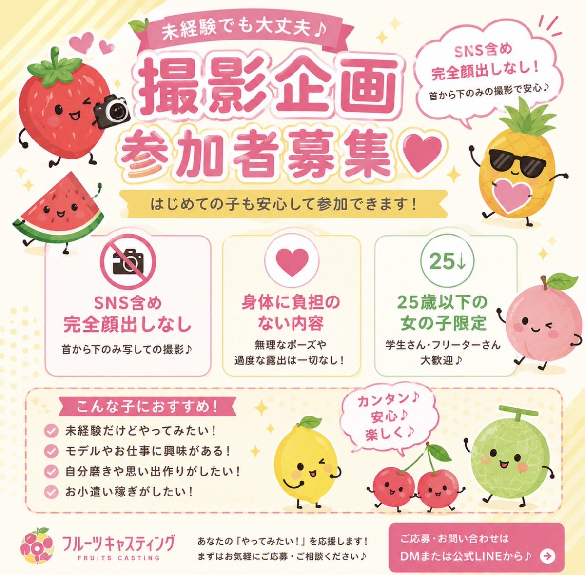 fruit_kosatsu's tweet photo. 🍓未経験の子にこそ見てほしい新規撮影企画です📸

「撮影ってちょっと不安…」という子でも相談しやすい条件になってます◎
顔出しについて気になる子にもおすすめ。

詳しい募集条件・内容は画像のALTにまとめました👀
気になったらまずはALTをチェックしてみてください🍓
🎁🅰️1000 https://t.co/396mXyfGFF
